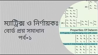 ম্যাট্রিক্স ও নির্ণায়ক